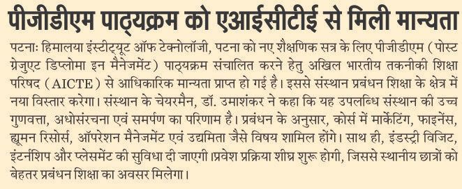 पीजीडीएम को एआईसीटीई मान्यता