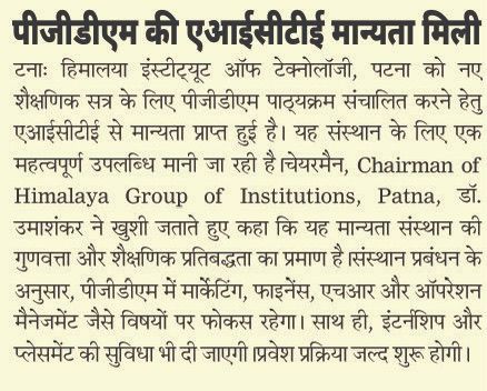 पीजीडीएम को एआईसीटीई मान्यता